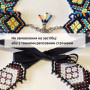 Силянка "Сяйво" синьо-коричнева