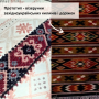 Силянка "Килим" синьо-червона