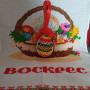 Вишита писанка