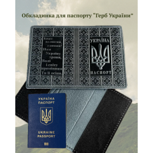 Обкладинка на паспорт шкіряна «Герб України» ручної роботи сіра 