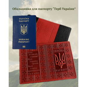 Обкладинка на паспорт «Герб України» ручної роботи червона 