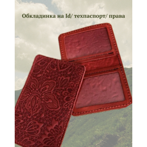 Жіноча обкладинка на документи, id, техпаспорт, права «Мереживо» червона ручної роботи 