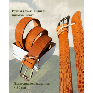 Унісекс шкіряний ремінь «Голограма» ручної роботи рудий 