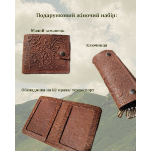Жіночий подарунковий шкіряний набір «Мереживо» (3шт) ручної роботи коричневий, гаманець, ключниця, обкладинка на техпаспорт або іd
