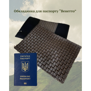 Унісекс шкіряна обкладинка для паспорту «Венетто» коричнева 
