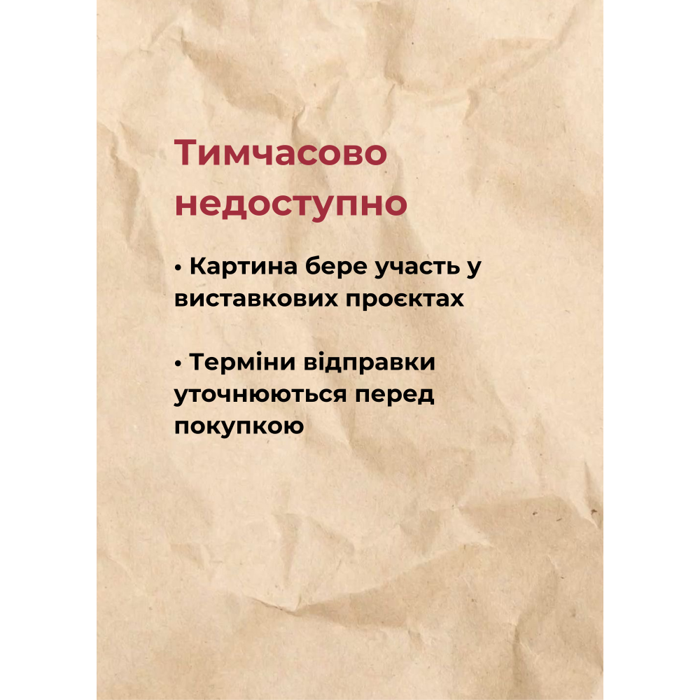 Великий врожай