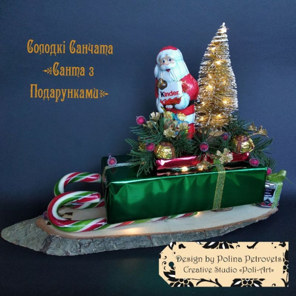 Композиція з цукерок та шоколаду "Солодкі Санчата "Санта з Подарунками" з підсвіткою вогниками