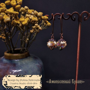 Сережки з лемпворком «Аметистовий Букет»