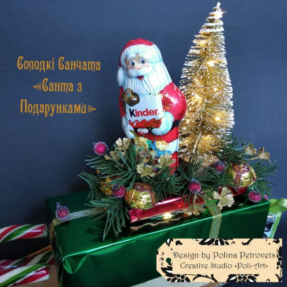 Композиція з цукерок та шоколаду "Солодкі Санчата "Санта з Подарунками" з підсвіткою вогниками