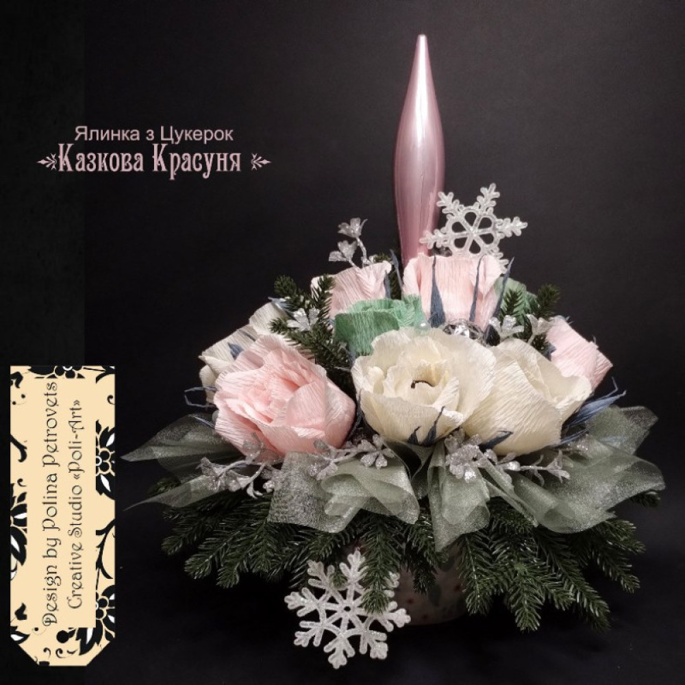 Ялинка з цукерками "Казкова Красуня"