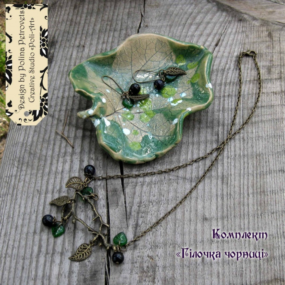 Комплект прикрас "Гілочка чорниці"
