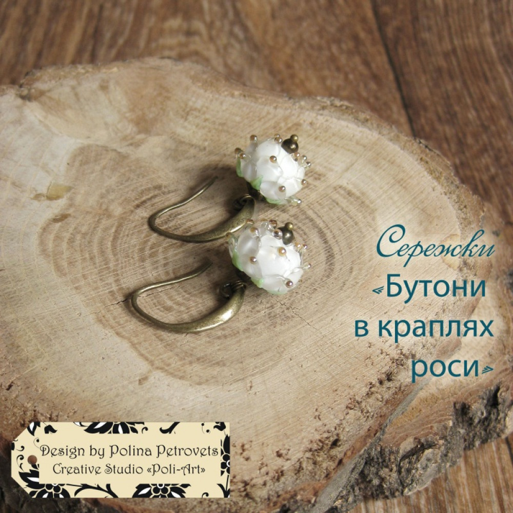 Сережки "Бутон в краплях роси"