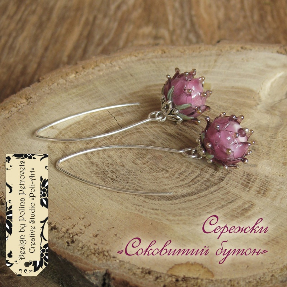 Сережки "Соковитий бутон"