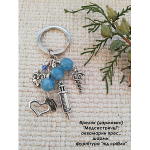 Брелок (дармовис)  з аквамаринои прес."Медсестричці"
