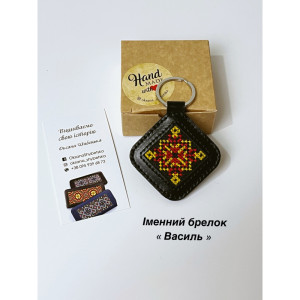 Іменний брелок «Василь»