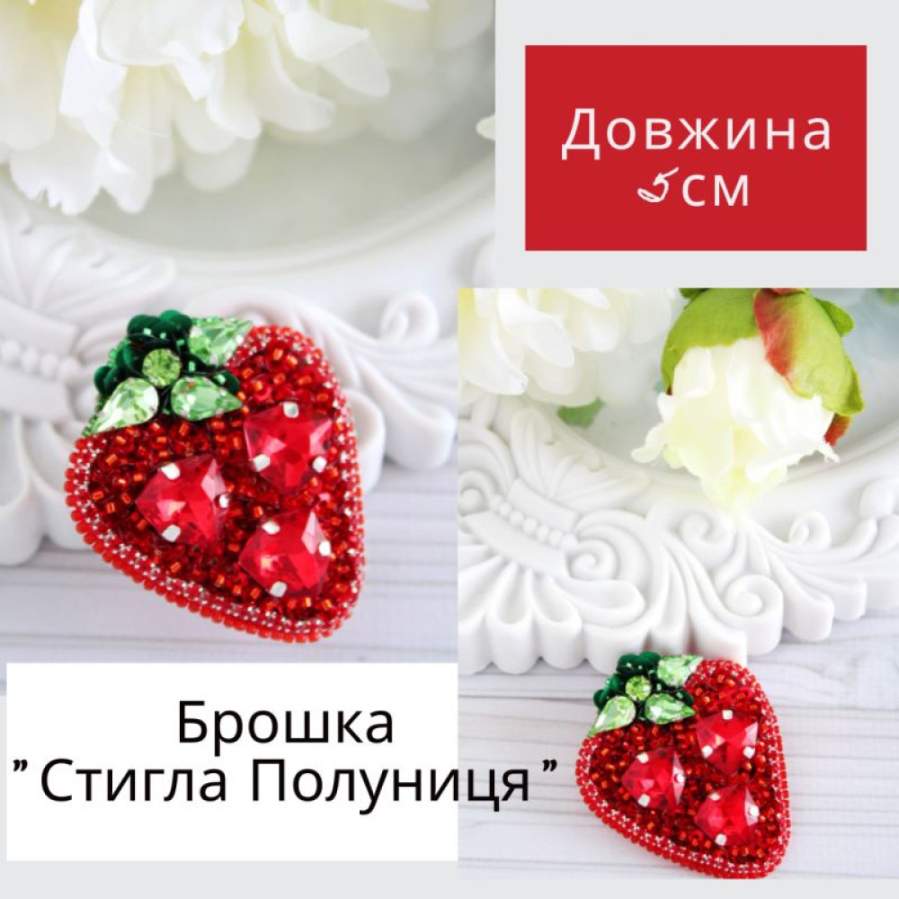 Червона брошка "Полуничка", Стигла полуниця, Паляниця, подарунок для доньки